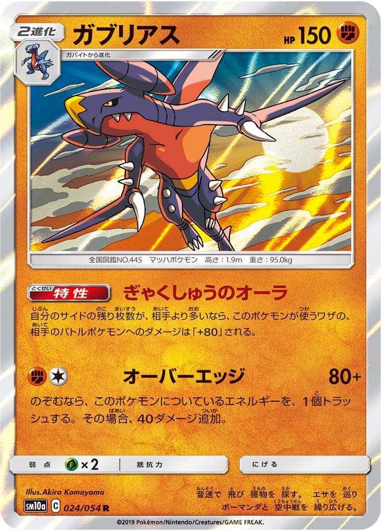 Garchomp 024/69 — GG End (Japanese Pokémon TCG card)