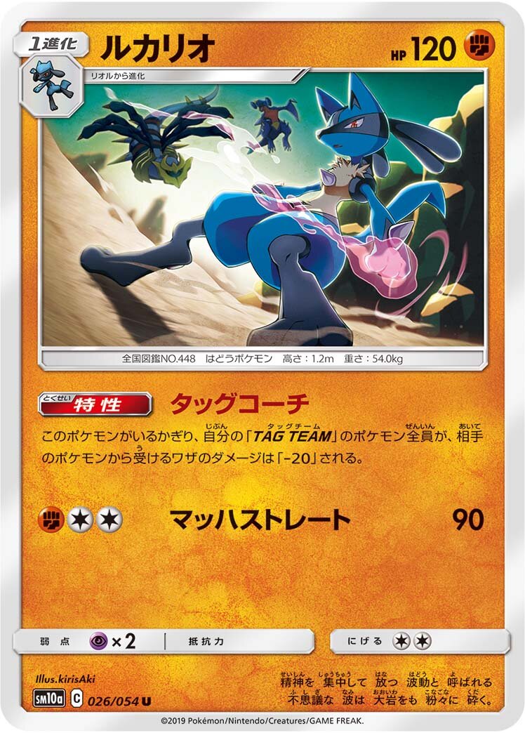 Lucario 026/69 — GG End (Japanese Pokémon TCG card)