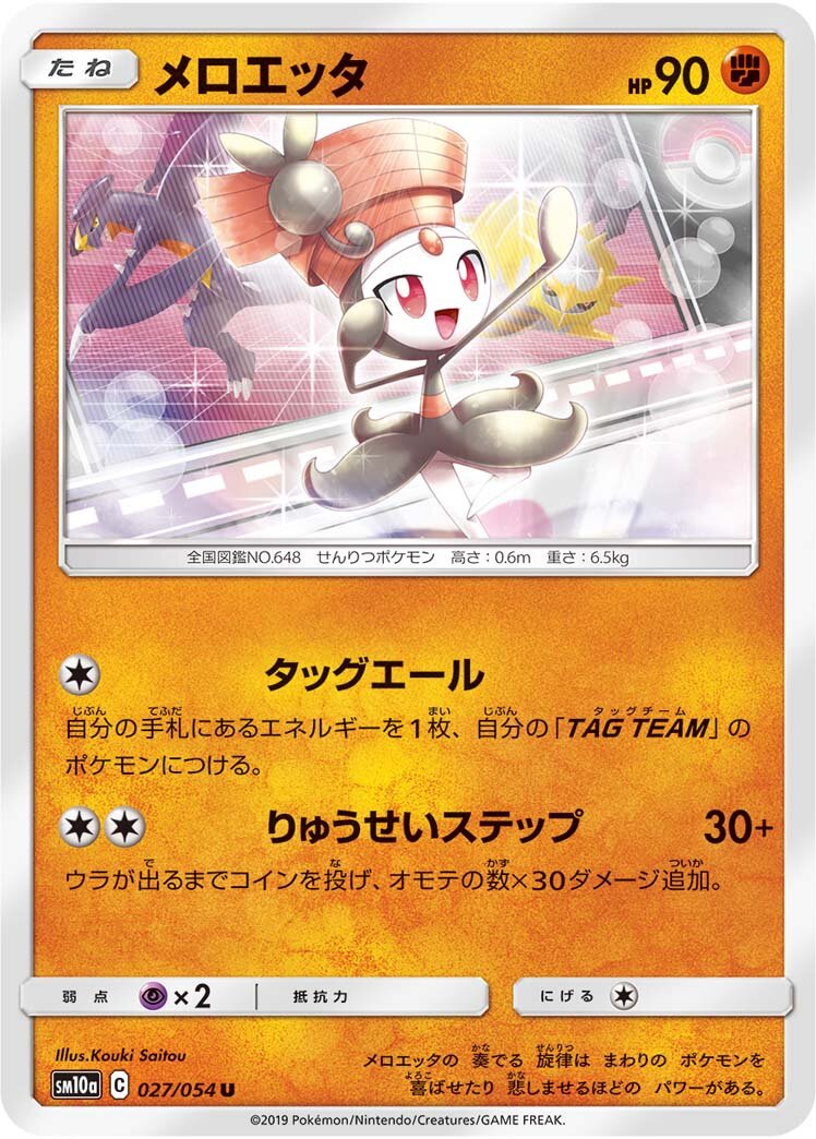 Meloetta 027/69 — GG End (Japanese Pokémon TCG card)