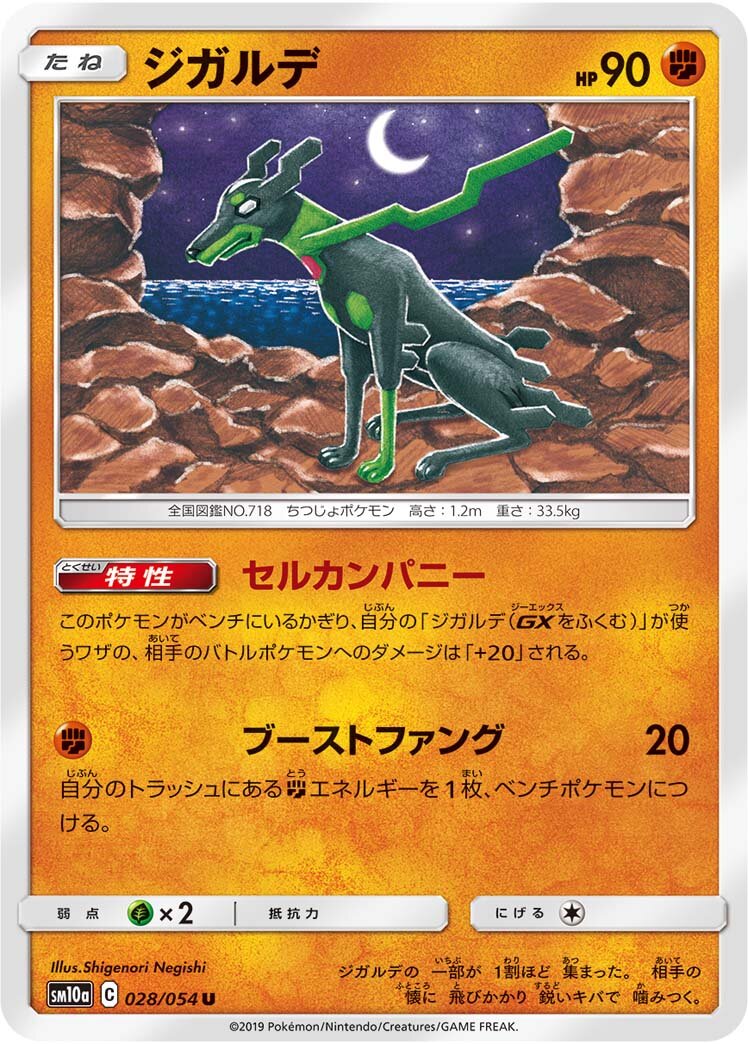 Zygarde 028/69 — GG End (Japanese Pokémon TCG card)
