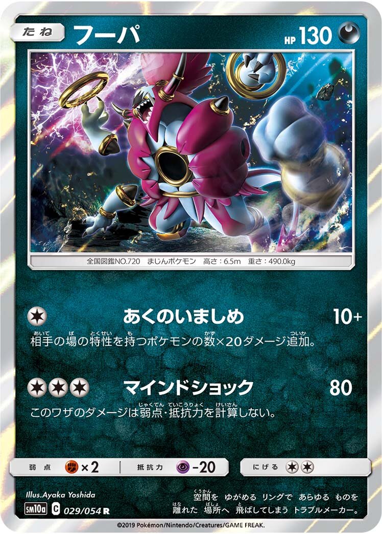 Hoopa 029/69 — GG End (Japanese Pokémon TCG card)
