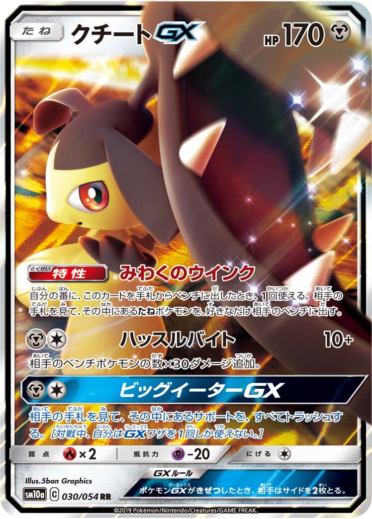 Mawile-GX 030/69 — GG End (Japanese Pokémon TCG card)