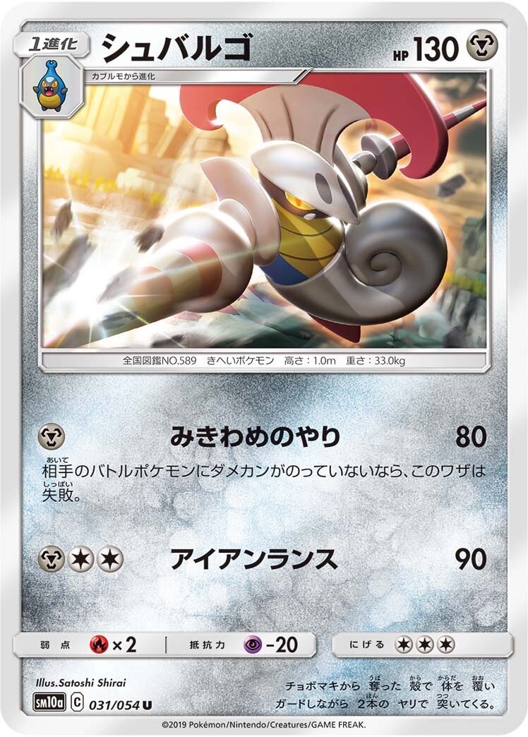 Escavalier 031/69 — GG End (Japanese Pokémon TCG card)