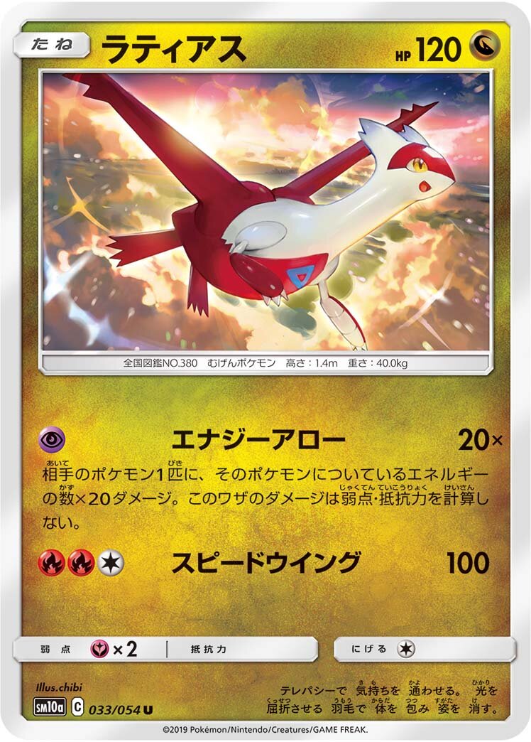 Latias 033/69 — GG End (Japanese Pokémon TCG card)