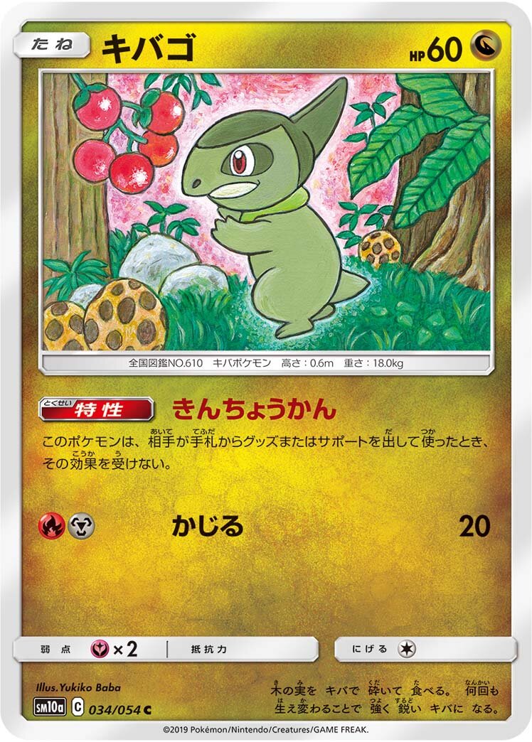 Axew 034/69 — GG End (Japanese Pokémon TCG card)