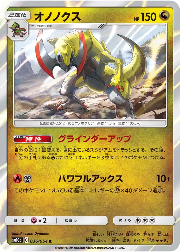 Haxorus 036/69 — GG End (Japanese Pokémon TCG card)