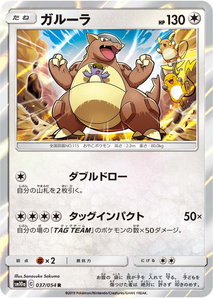 Kangaskhan 037/69 — GG End (Japanese Pokémon TCG card)