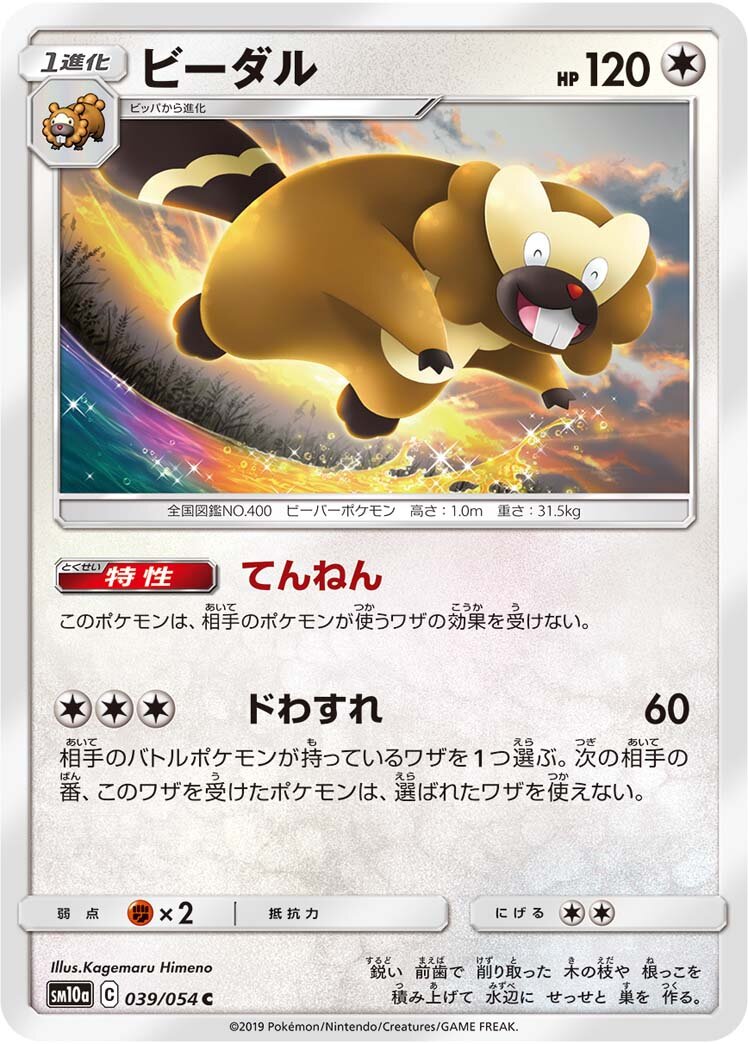 Bibarel 039/69 — GG End (Japanese Pokémon TCG card)