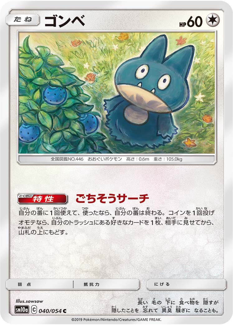 Munchlax 040/69 — GG End (Japanese Pokémon TCG card)