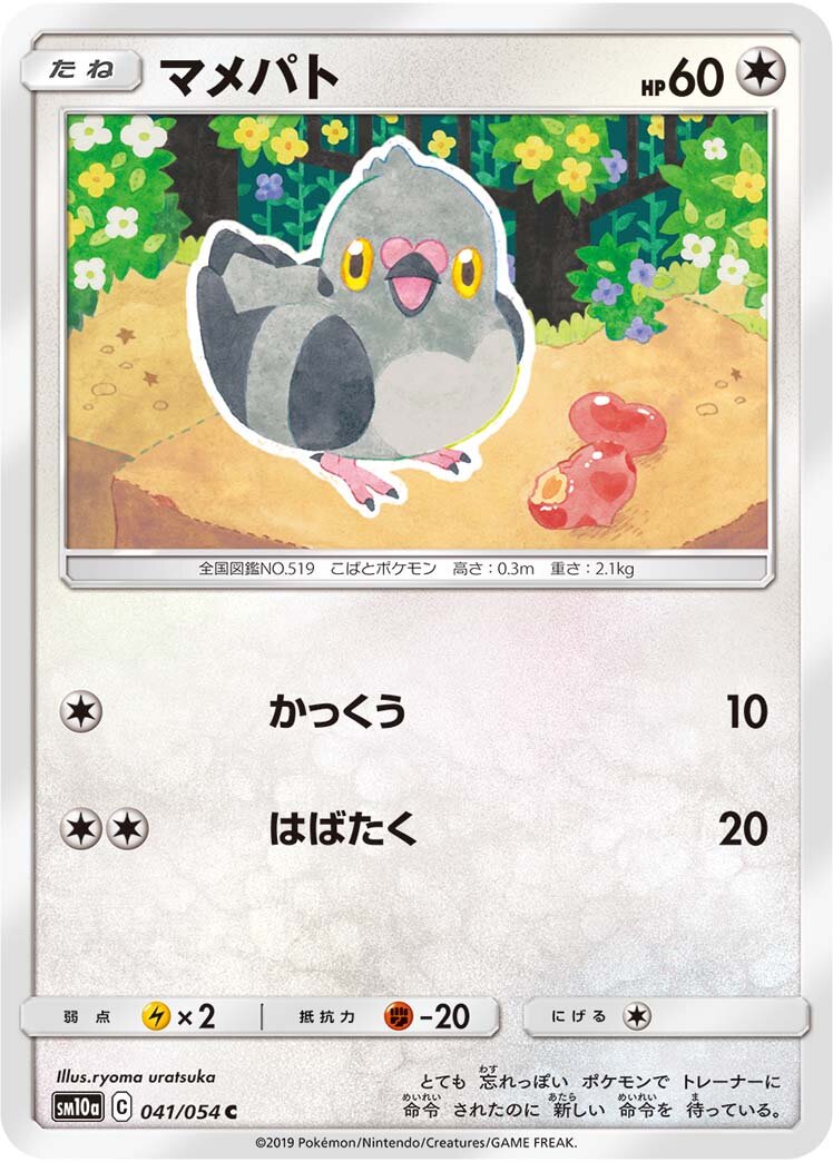 Pidove 041/69 — GG End (Japanese Pokémon TCG card)