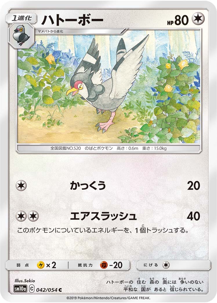 Tranquill 042/69 — GG End (Japanese Pokémon TCG card)