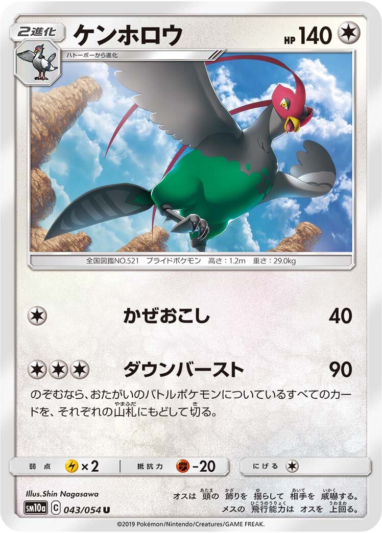 Unfezant 043/69 — GG End (Japanese Pokémon TCG card)