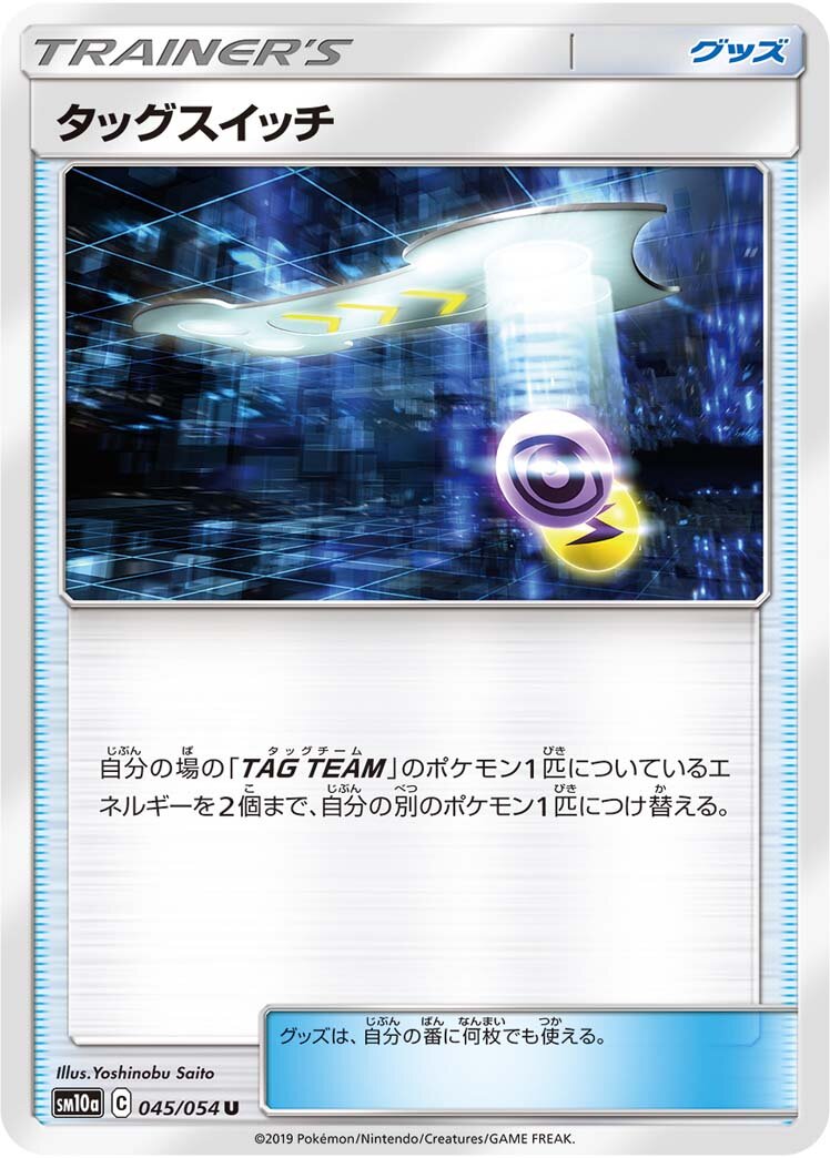 Tag Switch 045/69 — GG End (Japanese Pokémon TCG card)