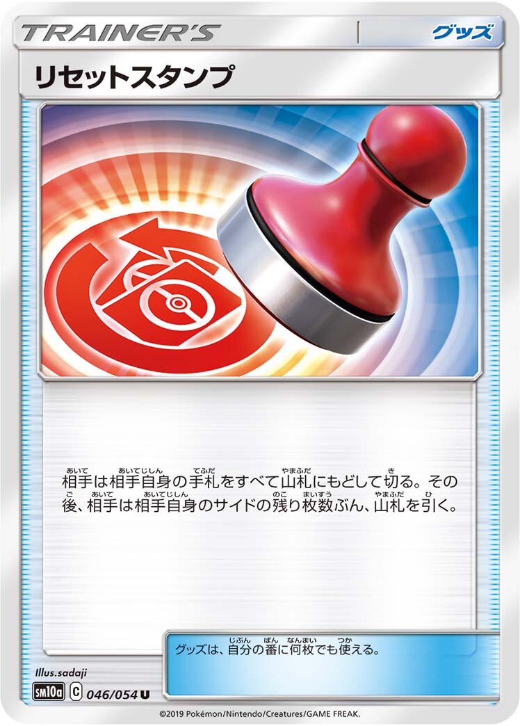 Reset Stamp 046/69 — GG End (Japanese Pokémon TCG card)