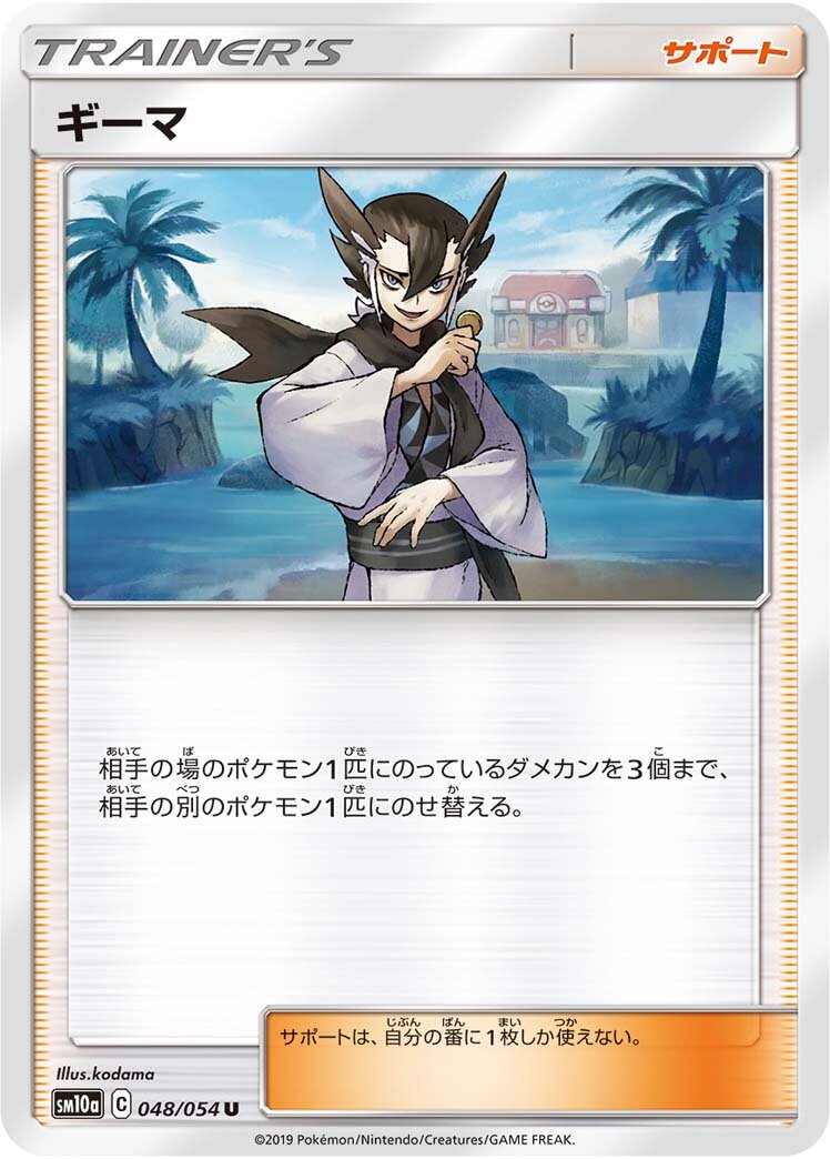 Grimsley 048/69 — GG End (Japanese Pokémon TCG card)
