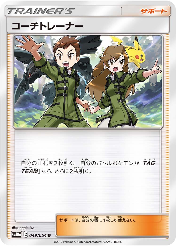 Coach Trainer 049/69 — GG End (Japanese Pokémon TCG card)