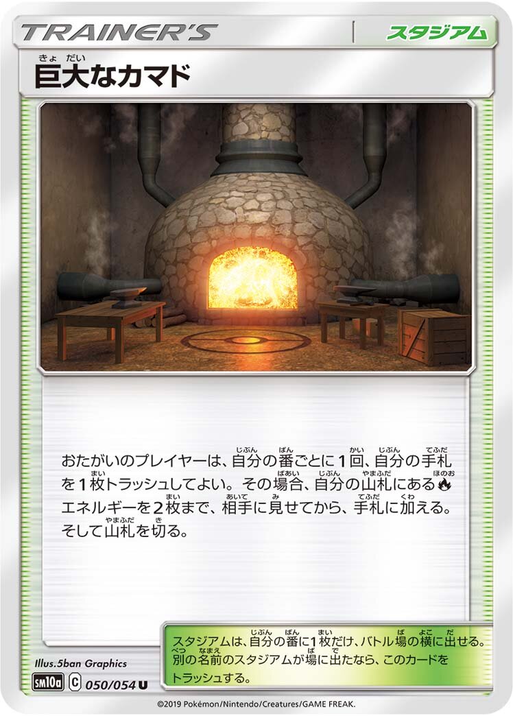Giant Hearth 050/69 — GG End (Japanese Pokémon TCG card)