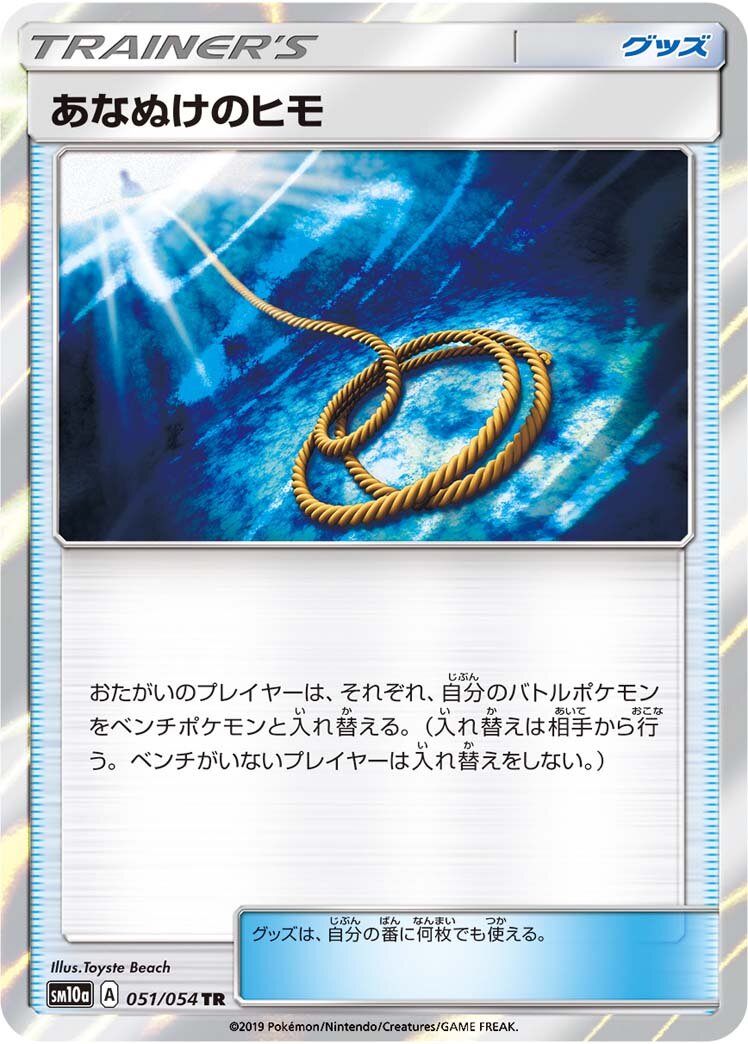 Escape Rope 051/69 — GG End (Japanese Pokémon TCG card)