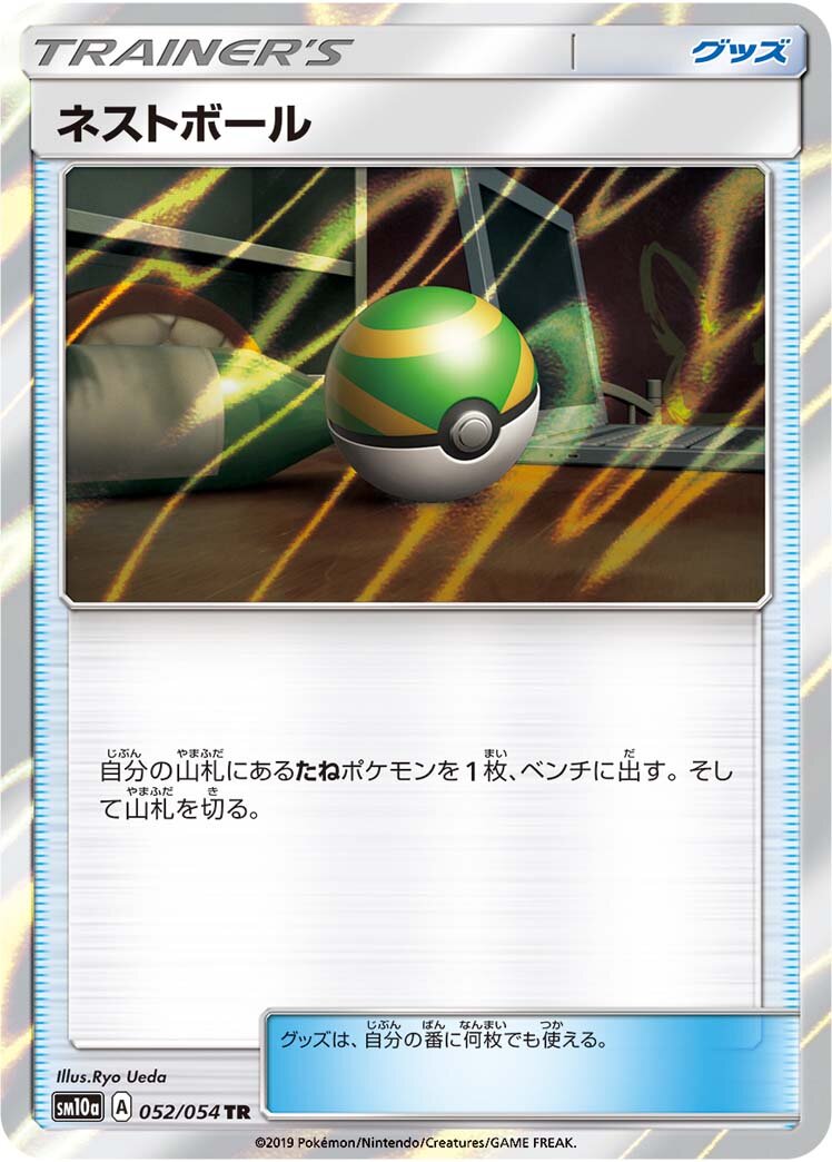 Nest Ball 052/69 — GG End (Japanese Pokémon TCG card)