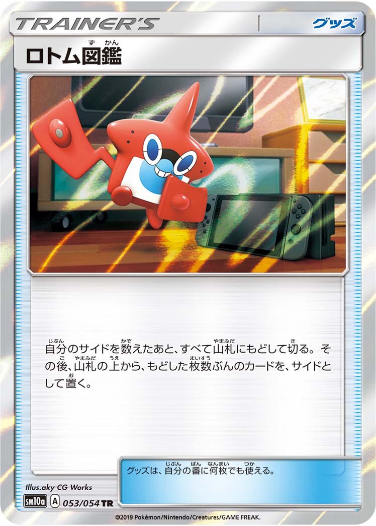 Rotom Dex 053/69 — GG End (Japanese Pokémon TCG card)