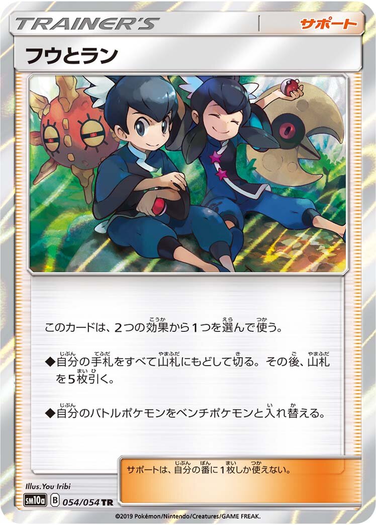 Tate & Liza 054/69 — GG End (Japanese Pokémon TCG card)