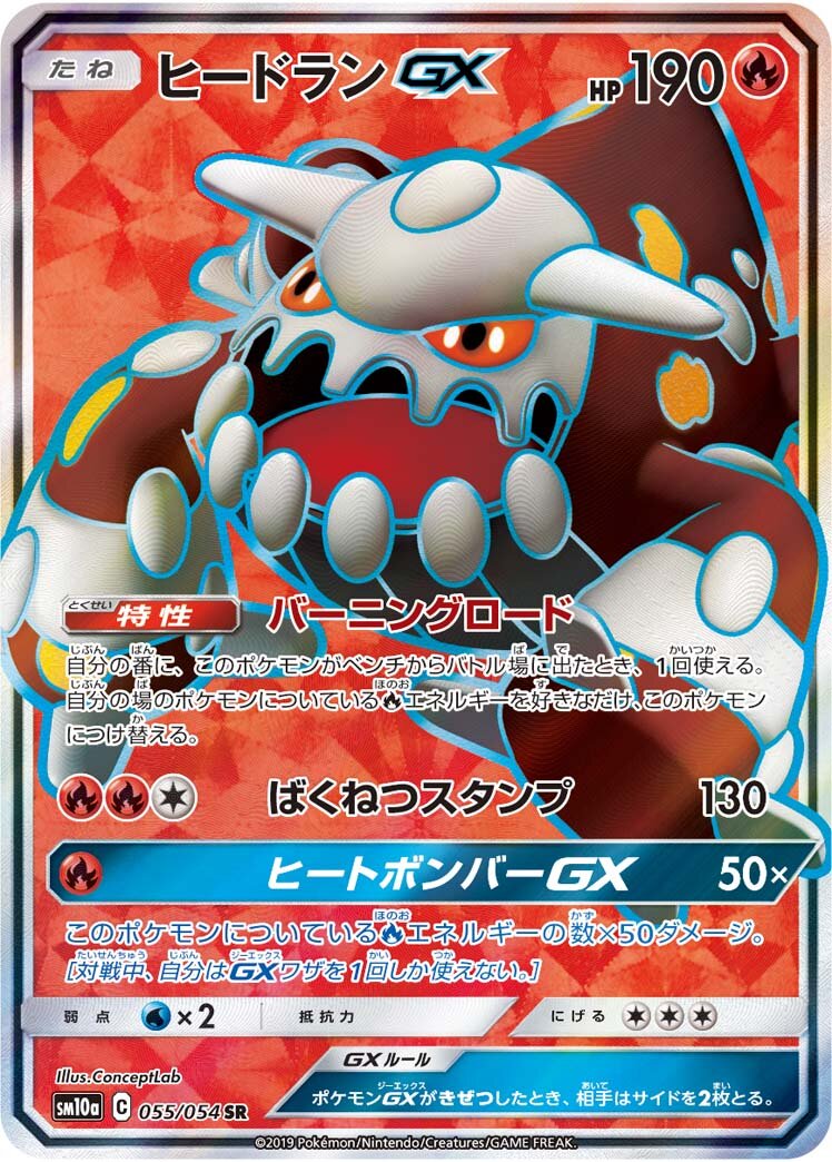 Heatran-GX 055/69 — GG End (Japanese Pokémon TCG card)