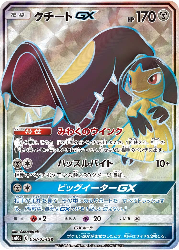 Mawile-GX 058/69 — GG End (Japanese Pokémon TCG card)