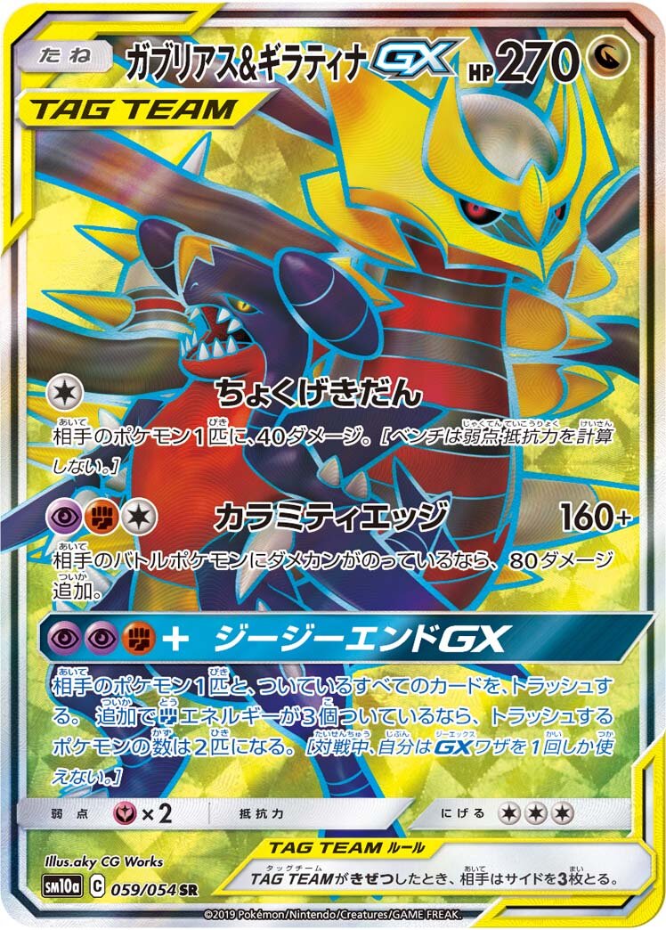 Garchomp & Giratina-GX 059/69 — GG End (Japanese Pokémon TCG card)