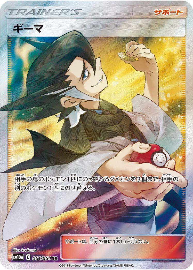 Grimsley 061/69 — GG End (Japanese Pokémon TCG card)