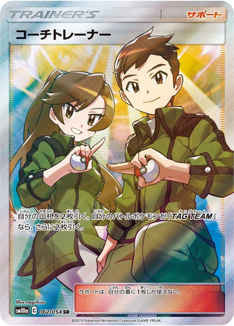 Coach Trainer 062/69 — GG End (Japanese Pokémon TCG card)
