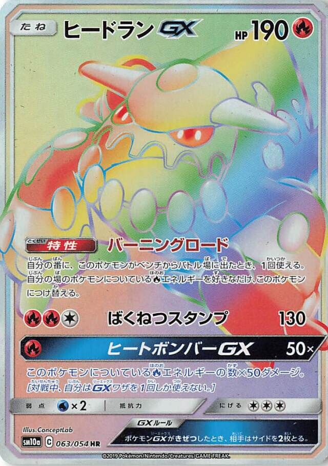 Heatran-GX 063/69 — GG End (Japanese Pokémon TCG card)