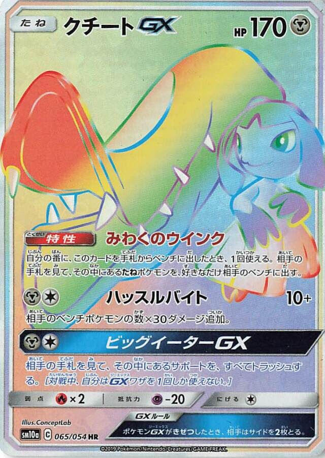 Mawile-GX 065/69 — GG End (Japanese Pokémon TCG card)