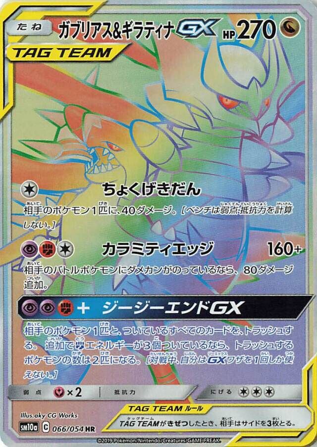 Garchomp & Giratina-GX 066/69 — GG End (Japanese Pokémon TCG card)