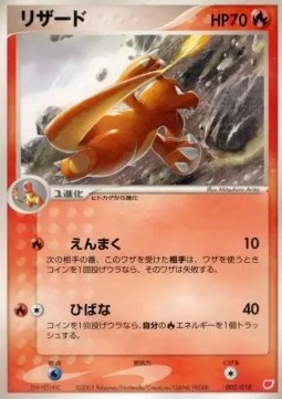 Charmeleon 002 — Gift Box (Latias) (Japanese Pokémon TCG card)