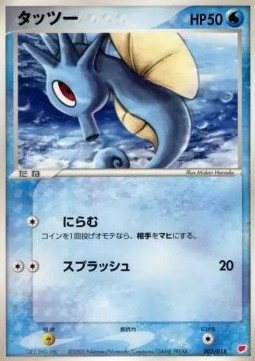 Horsea 003 — Gift Box (Latias) (Japanese Pokémon TCG card)