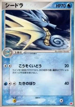 Seadra 004 — Gift Box (Latias) (Japanese Pokémon TCG card)