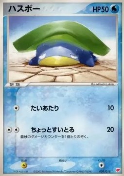 Lotad 005 — Gift Box (Latias) (Japanese Pokémon TCG card)