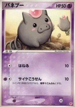 Spoink 008 — Gift Box (Latias) (Japanese Pokémon TCG card)