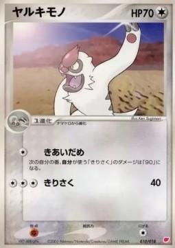 Vigoroth 010 — Gift Box (Latias) (Japanese Pokémon TCG card)