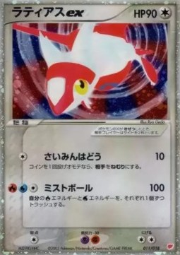 Latias ex 011 — Gift Box (Latias) (Japanese Pokémon TCG card)