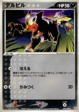Houndour 012 — Gift Box (Latias) (Japanese Pokémon TCG card)