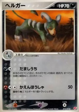 Houndoom 013 — Gift Box (Latias) (Japanese Pokémon TCG card)