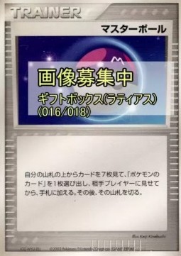 Master Ball 016 — Gift Box (Latias) (Japanese Pokémon TCG card)