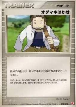 Professor Birch 018 — Gift Box (Latias) (Japanese Pokémon TCG card)