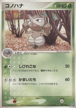 Nuzleaf 002 — Gift Box (Latios) (Japanese Pokémon TCG card)