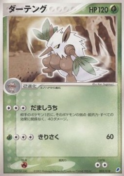 Shiftry 003 — Gift Box (Latios) (Japanese Pokémon TCG card)