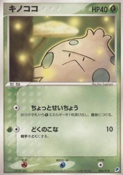 Shroomish 004 — Gift Box (Latios) (Japanese Pokémon TCG card)