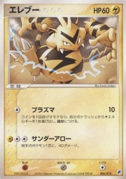 Electabuzz 006 — Gift Box (Latios) (Japanese Pokémon TCG card)