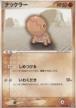 Trapinch 008 — Gift Box (Latios) (Japanese Pokémon TCG card)