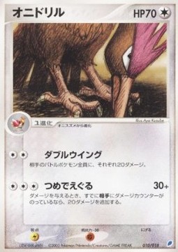 Fearow 010 — Gift Box (Latios) (Japanese Pokémon TCG card)